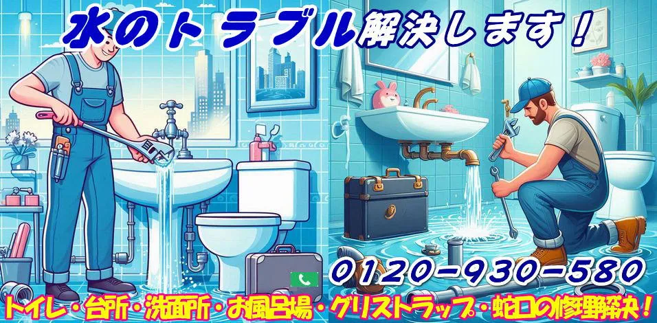 生駒市の水道修理業者