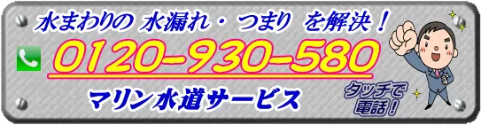 桑名市の緊急水道修理サポート