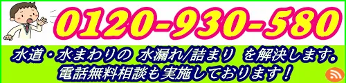 四日市市の緊急水道修理サポート